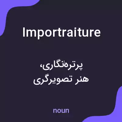 معنی importraiture به فارسی