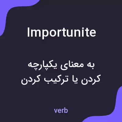 معنی importunite به فارسی معنی importunite به فارسی