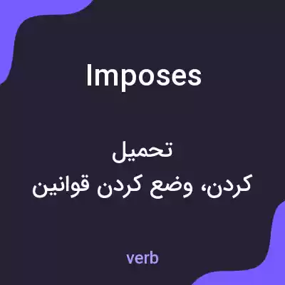 معنی imposes به فارسی معنی imposes به فارسی