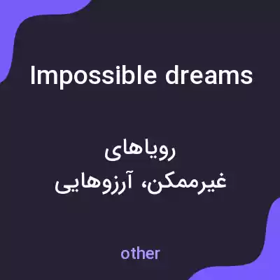 معنی impossible dreams به فارسی معنی impossible dreams به فارسی