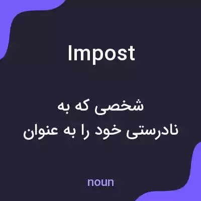 معنی impost به فارسی