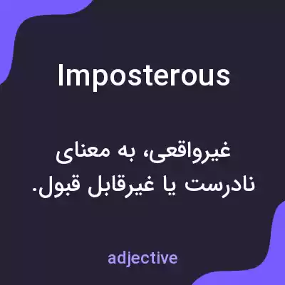 معنی imposterous به فارسی معنی imposterous به فارسی