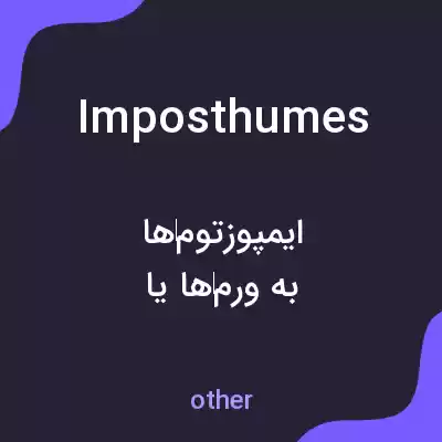 معنی imposthumes به فارسی معنی imposthumes به فارسی