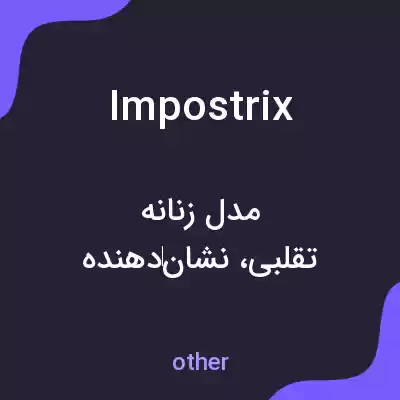 معنی impostrix به فارسی