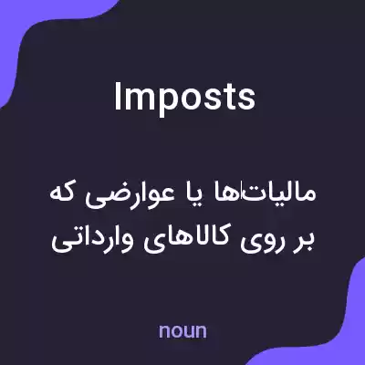 معنی imposts به فارسی معنی imposts به فارسی