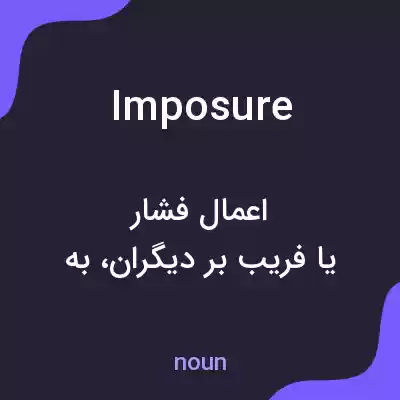 معنی imposure به فارسی معنی imposure به فارسی