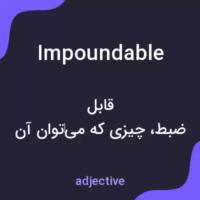 معنی impoundable به فارسی معنی impoundable به فارسی