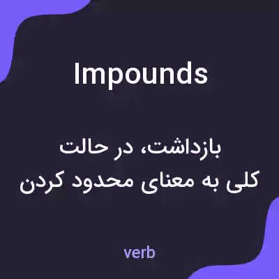 معنی impounds به فارسی معنی impounds به فارسی