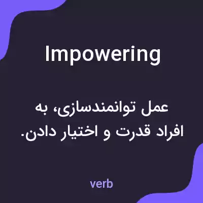 معنی impowering به فارسی معنی impowering به فارسی