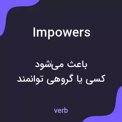 معنی impowers به فارسی معنی impowers به فارسی