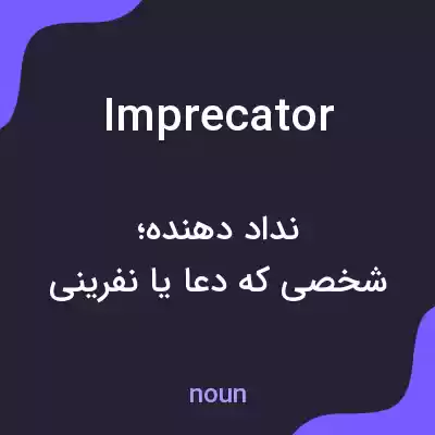 معنی imprecator به فارسی