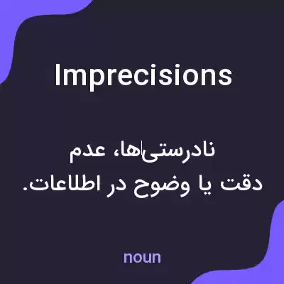 معنی imprecisions به فارسی معنی imprecisions به فارسی