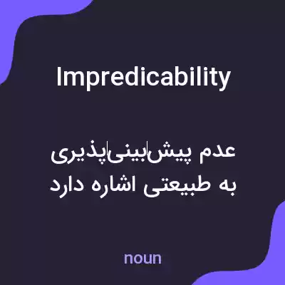 معنی impredicability به فارسی معنی impredicability به فارسی
