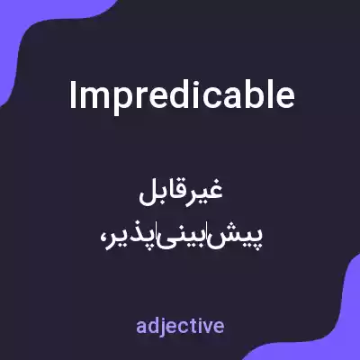 معنی impredicable به فارسی معنی impredicable به فارسی