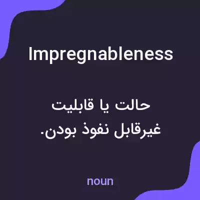 معنی impregnableness به فارسی معنی impregnableness به فارسی