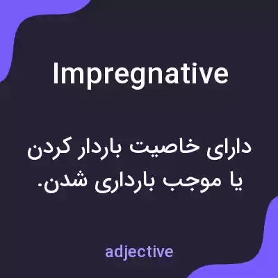 معنی impregnative به فارسی