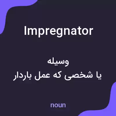 معنی impregnator به فارسی معنی impregnator به فارسی