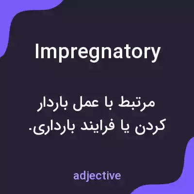 معنی impregnatory به فارسی