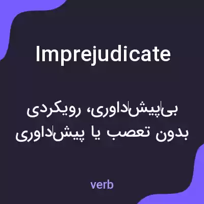 معنی imprejudicate به فارسی معنی imprejudicate به فارسی
