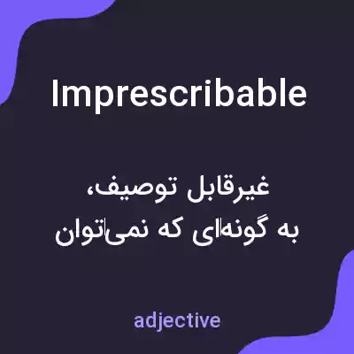 معنی imprescribable به فارسی معنی imprescribable به فارسی
