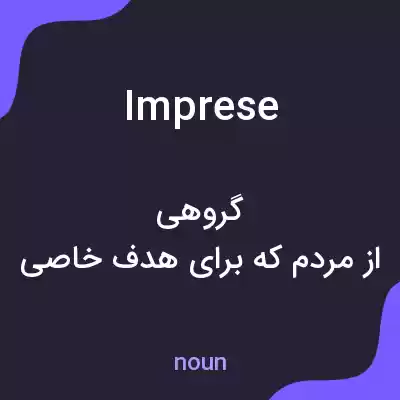 معنی imprese به فارسی معنی imprese به فارسی