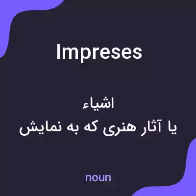 معنی impreses به فارسی