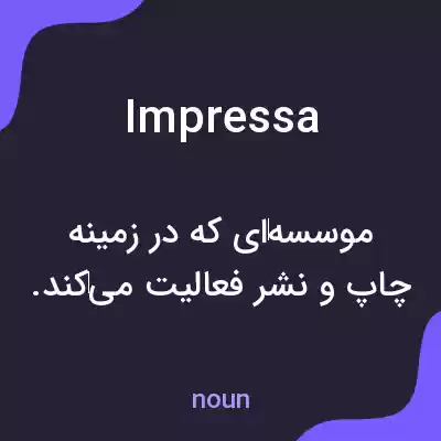 معنی impressa به فارسی