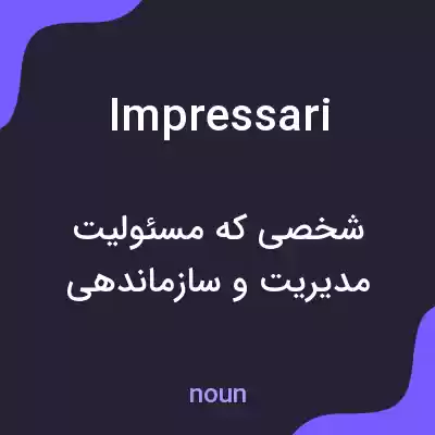 معنی impressari به فارسی