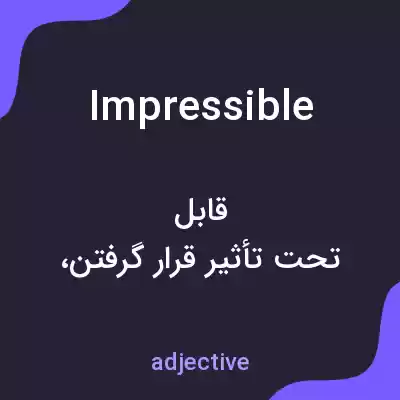 معنی impressible به فارسی معنی impressible به فارسی