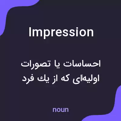 معنی impression به فارسی