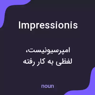 معنی impressionis به فارسی معنی impressionis به فارسی