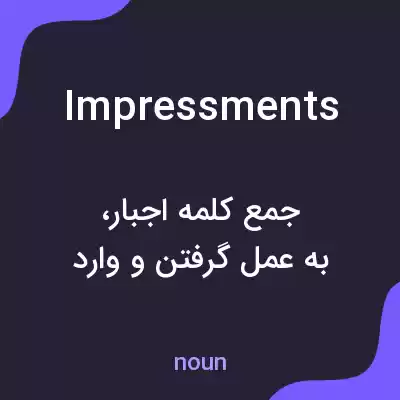 معنی impressments به فارسی معنی impressments به فارسی