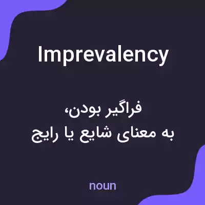 معنی imprevalency به فارسی معنی imprevalency به فارسی