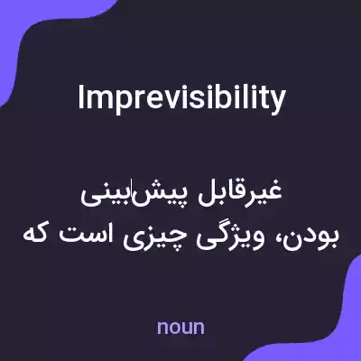 معنی imprevisibility به فارسی معنی imprevisibility به فارسی