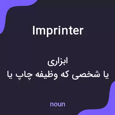 معنی imprinter به فارسی معنی imprinter به فارسی
