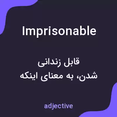 معنی imprisonable به فارسی