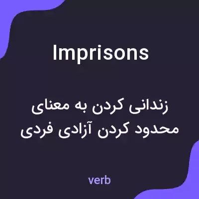 معنی imprisons به فارسی معنی imprisons به فارسی