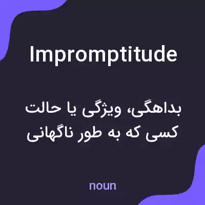 معنی impromptitude به فارسی معنی impromptitude به فارسی