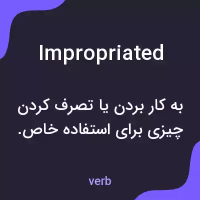 معنی impropriated به فارسی معنی impropriated به فارسی