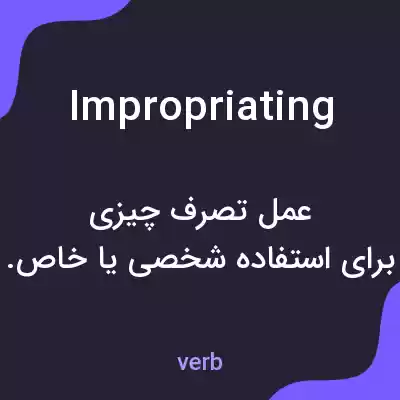 معنی impropriating به فارسی معنی impropriating به فارسی