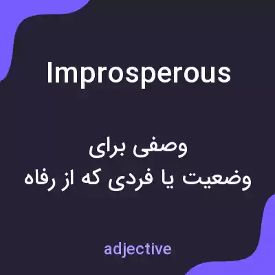 معنی improsperous به فارسی معنی improsperous به فارسی