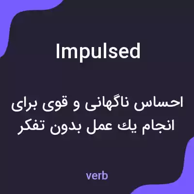 معنی impulsed به فارسی معنی impulsed به فارسی