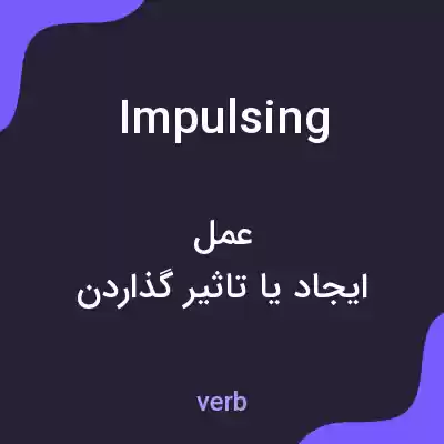 معنی impulsing به فارسی معنی impulsing به فارسی