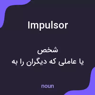 معنی impulsor به فارسی معنی impulsor به فارسی