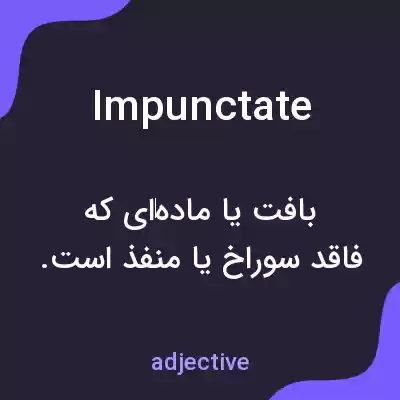 معنی impunctate به فارسی معنی impunctate به فارسی