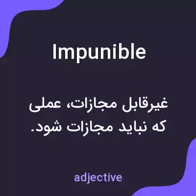 معنی impunible به فارسی معنی impunible به فارسی