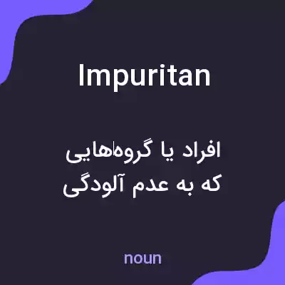 معنی impuritan به فارسی معنی impuritan به فارسی
