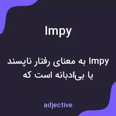 معنی impy به فارسی معنی impy به فارسی