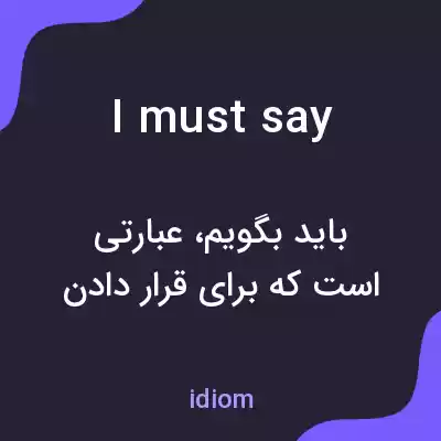 معنی i must say به فارسی معنی i must say به فارسی