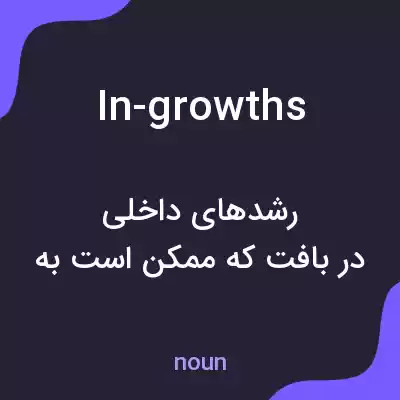 معنی in-growths به فارسی معنی in-growths به فارسی